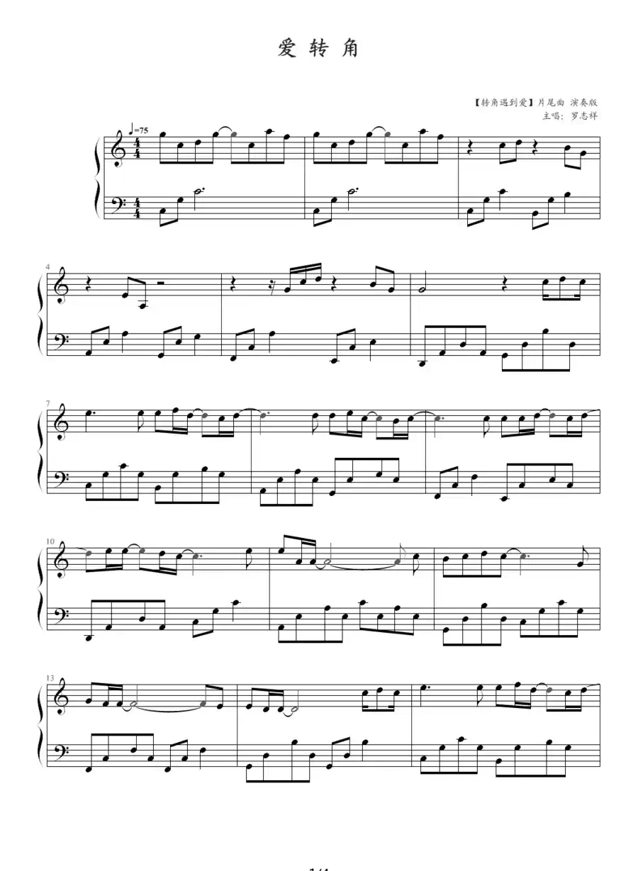 爱转角(《转角遇到爱》片尾曲)