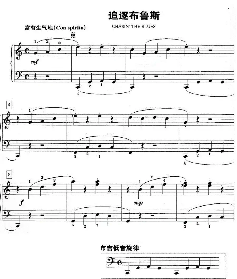 追逐布鲁斯