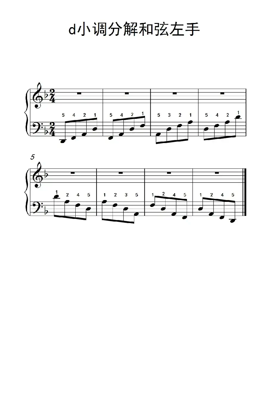 第二级 8.d小调分解和弦左手(中央音乐学院 钢琴(业余)考级教程 1-3级)