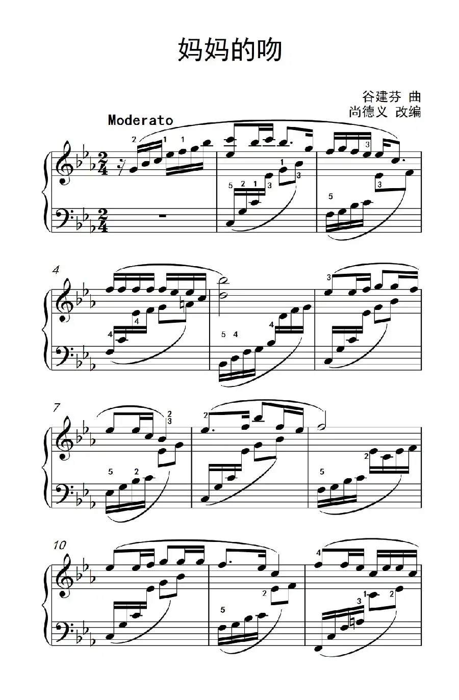 妈妈的吻（《弹吧音教》制谱）