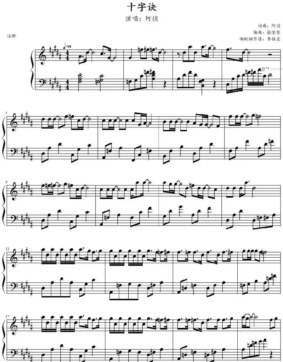 十字诀（电视剧《五鼠闹东京》插曲）