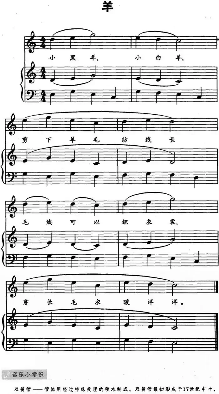 羊（儿歌弹唱）