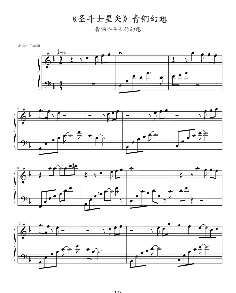 圣斗士星矢（1-9）(青铜幻想)