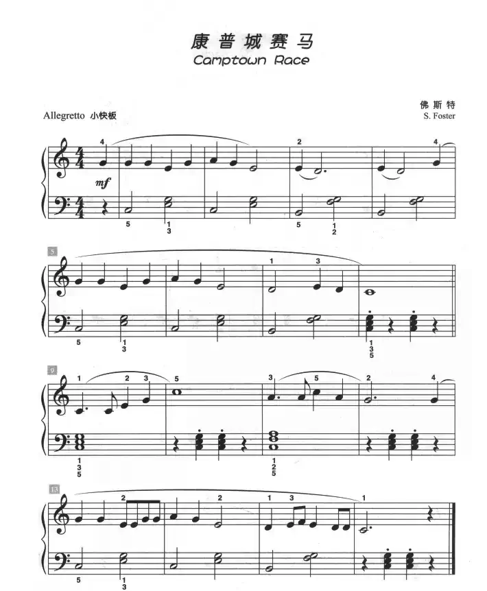 康普城赛马（儿童古典钢琴小品）