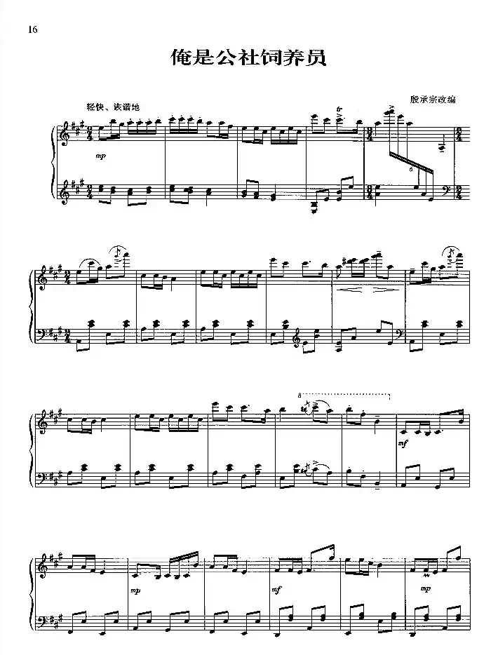 俺是公社饲养员