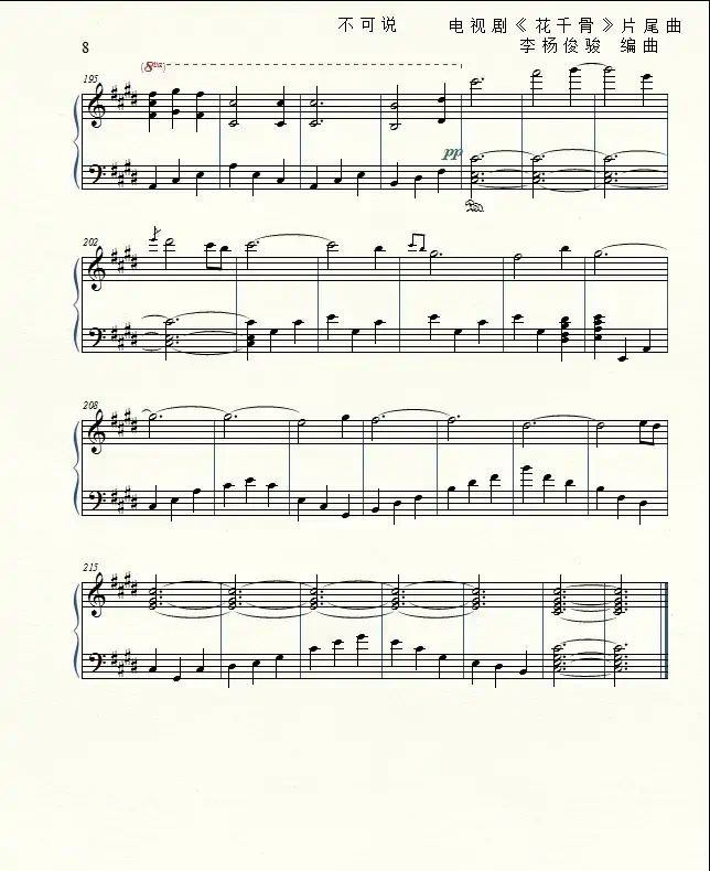 花千骨（电视剧《花千骨》片尾曲）