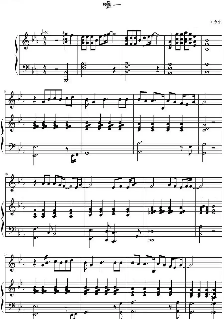 唯一(弹琴吧制谱版)