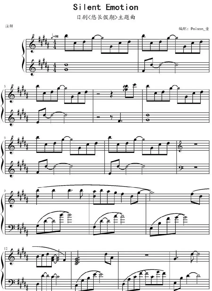 Silent Emotion(日剧《悠长假期》主题曲)