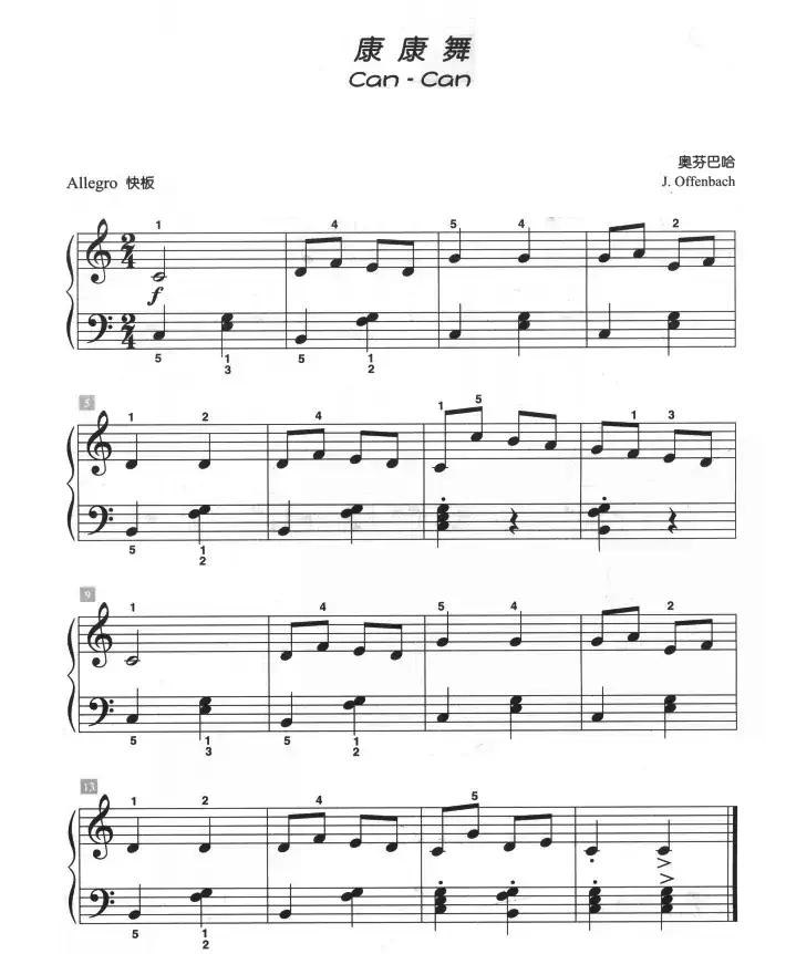 康康舞（儿童古典钢琴小品）