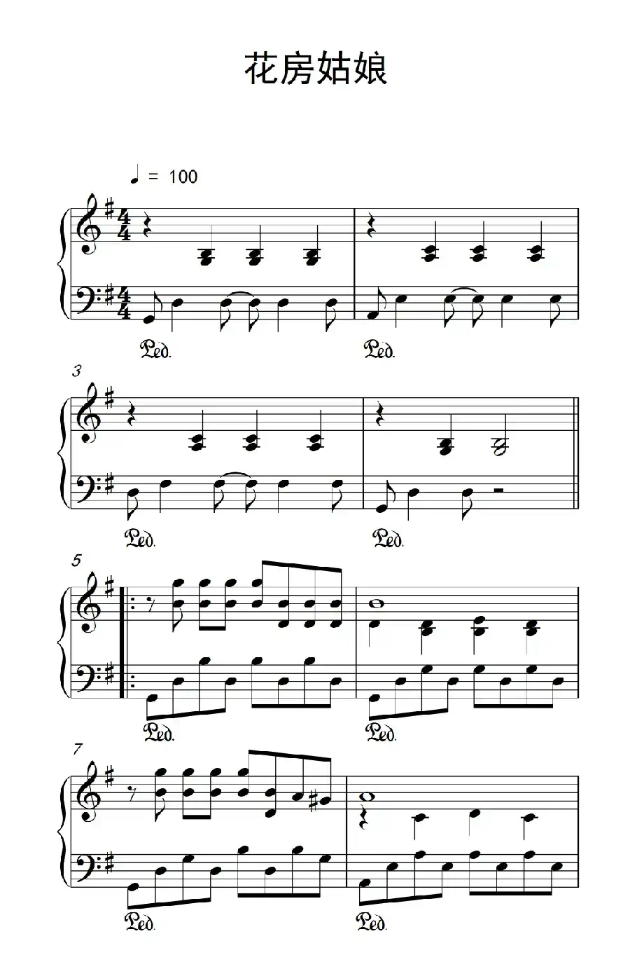 花房姑娘（《弹吧音教》版）
