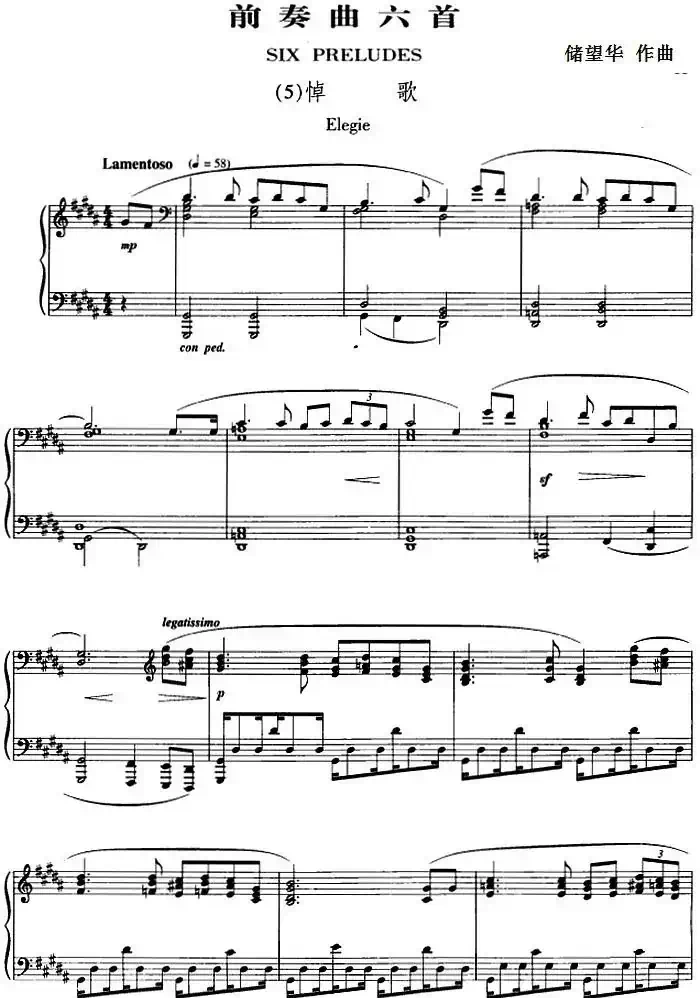 前奏曲六首·(5)悼歌