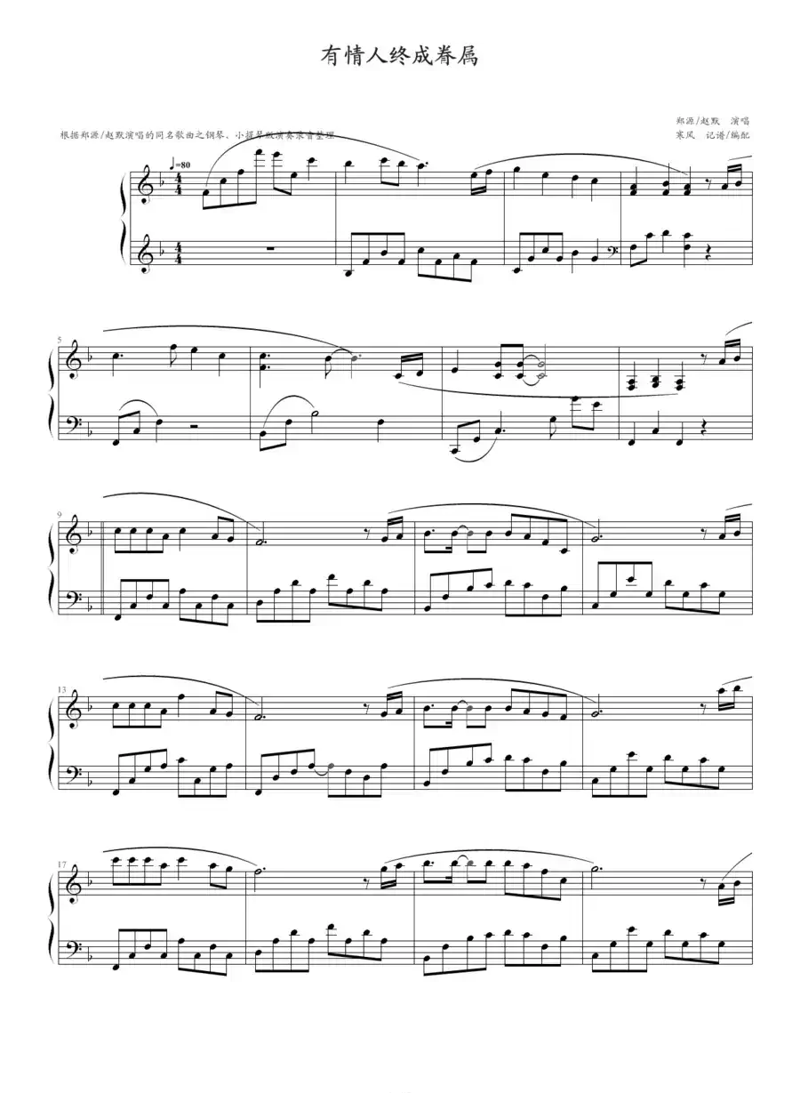 有情人终成眷属