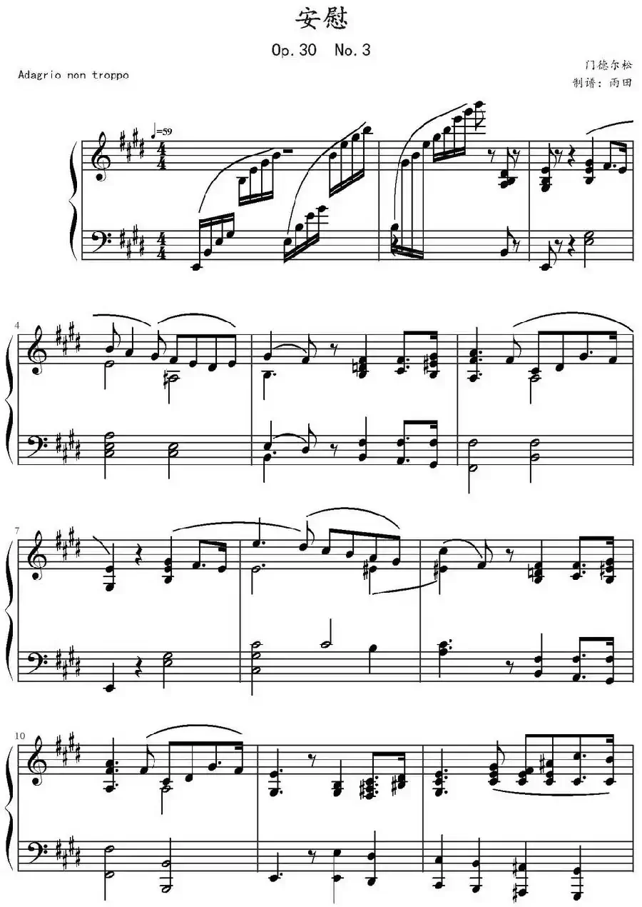 安慰(门德尔松Op.30,No.3)