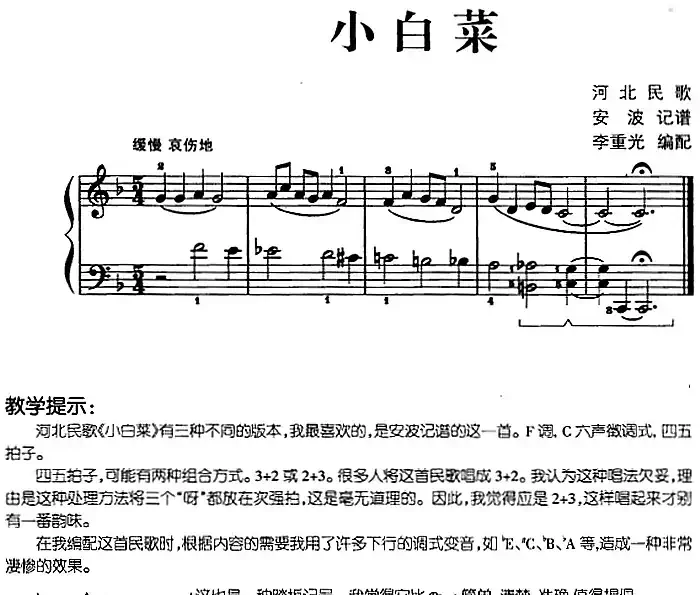 儿歌编配的趣味钢琴曲：小白菜