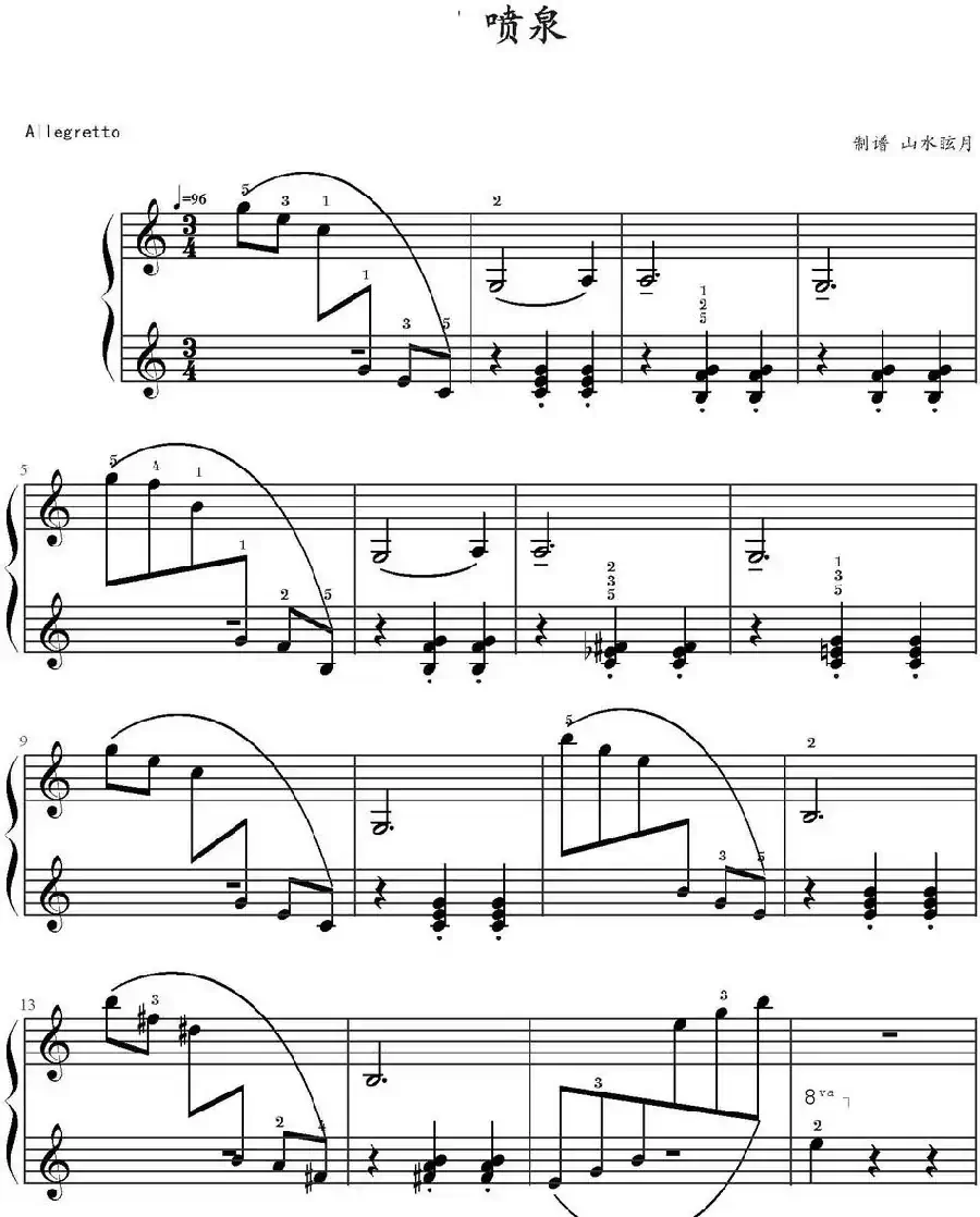 喷泉（山水眩月制谱版）