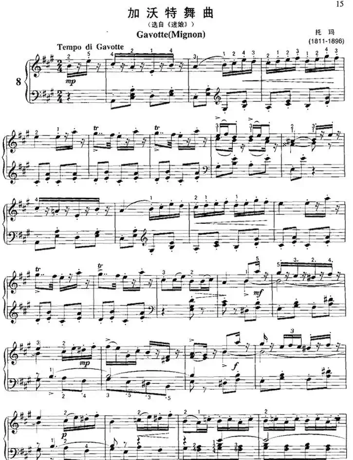 加沃特舞曲（托玛作曲版）