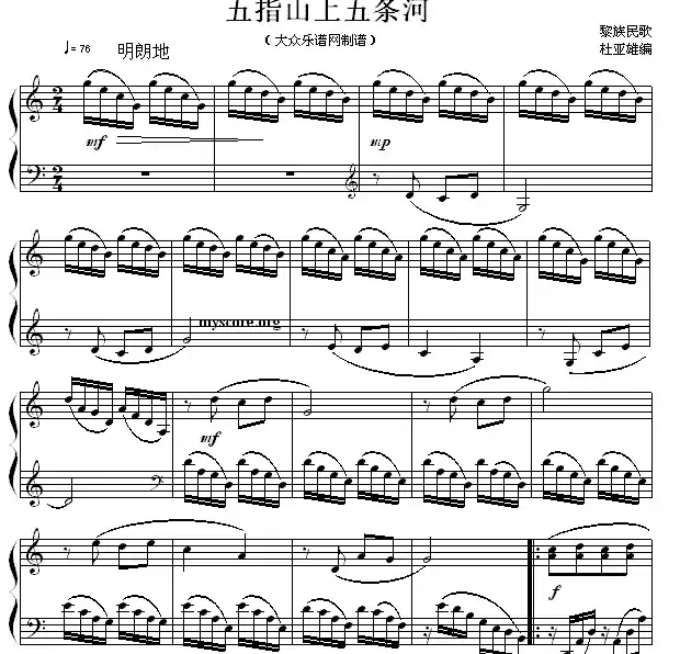 五指山上五条河