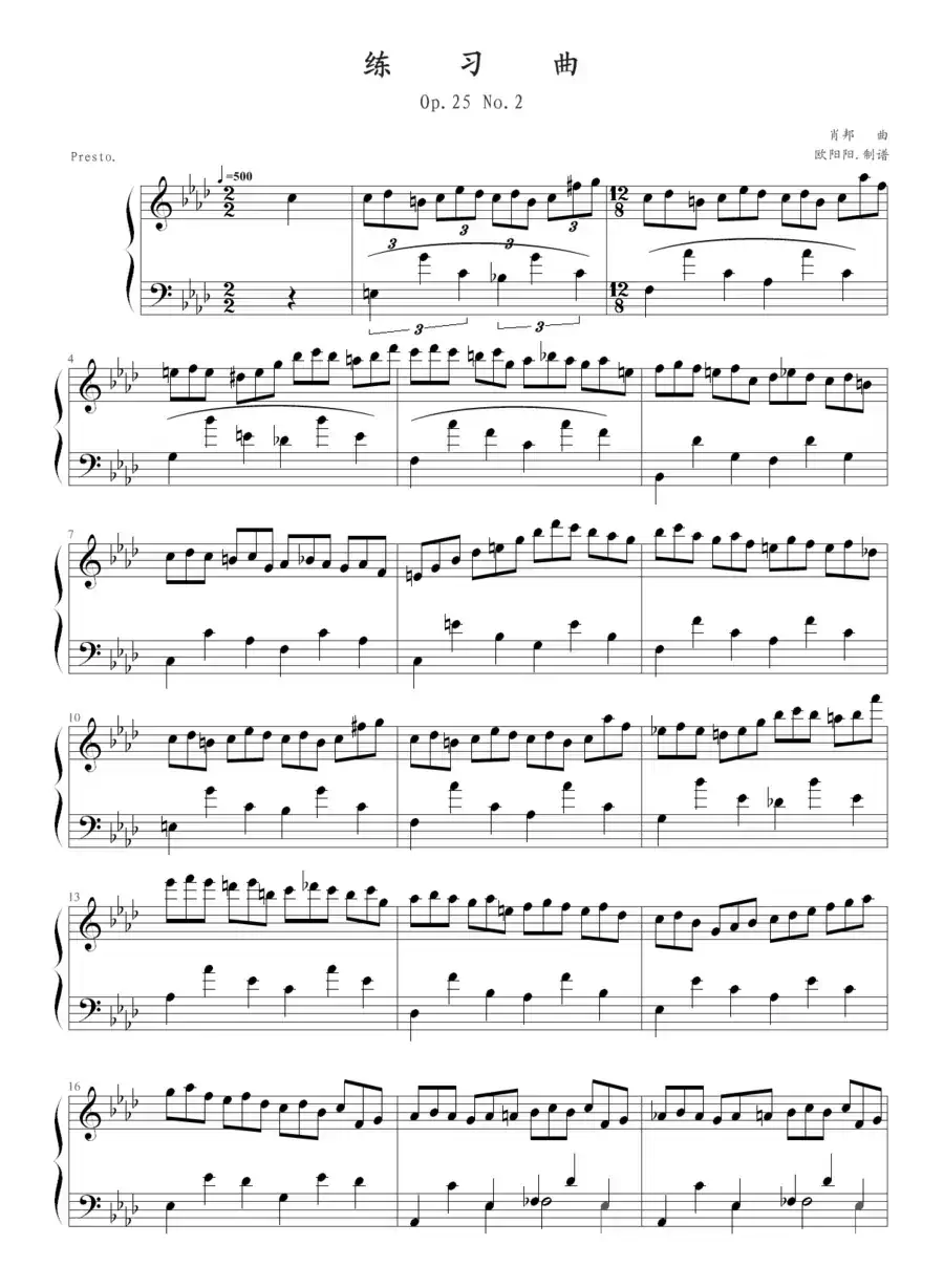 练习曲Op.25 No.2(肖邦曲、欧阳阳制谱版)