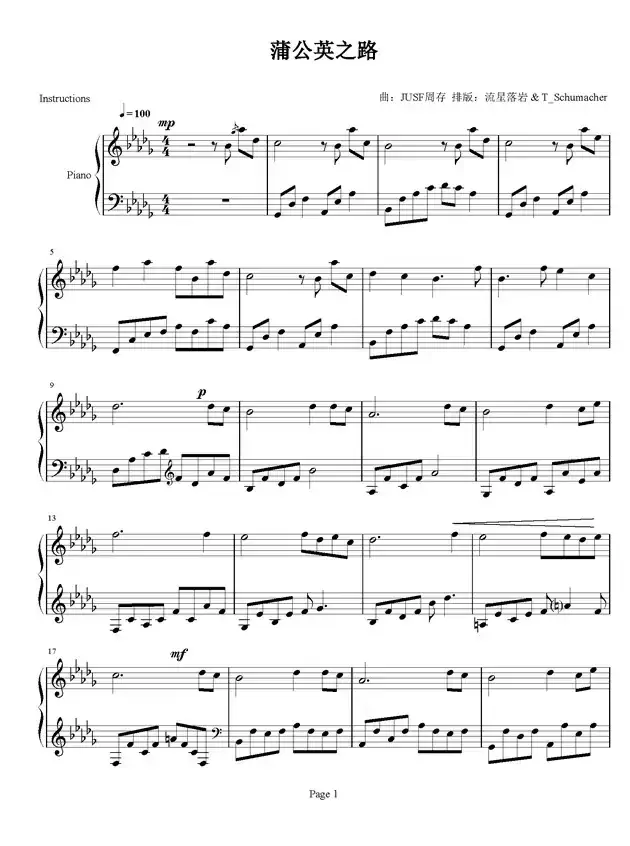 蒲公英之路（无变奏版）