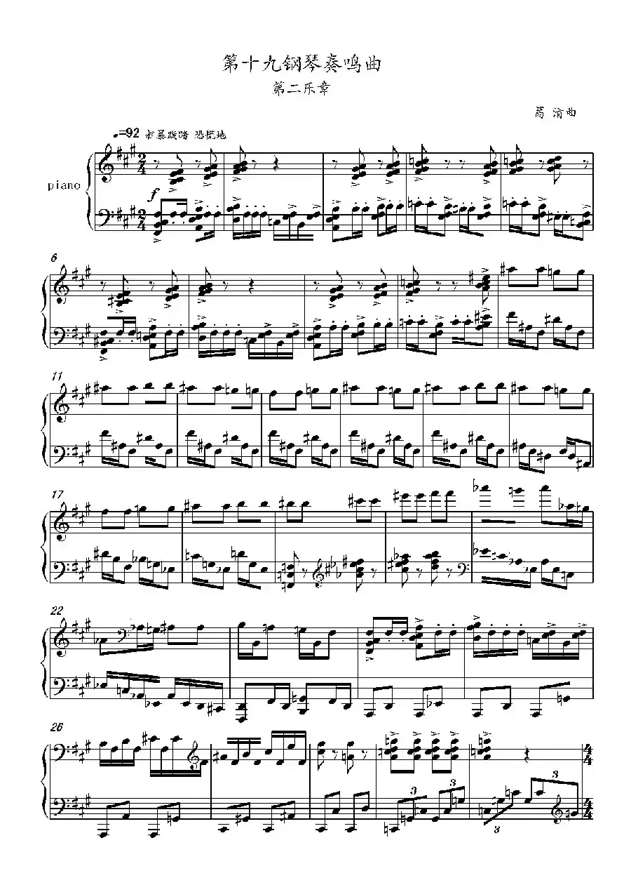 第十九钢琴奏鸣曲(读李清照《凤凰台上忆吹箫》有感)(三个乐章)