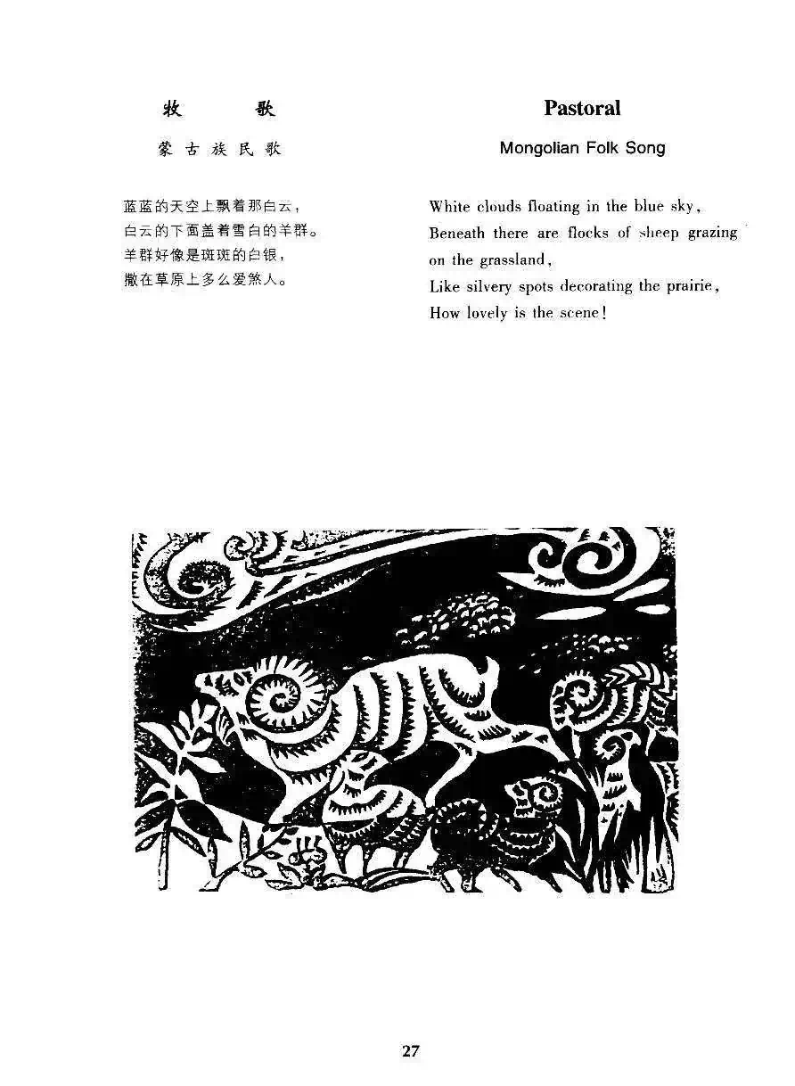 牧歌