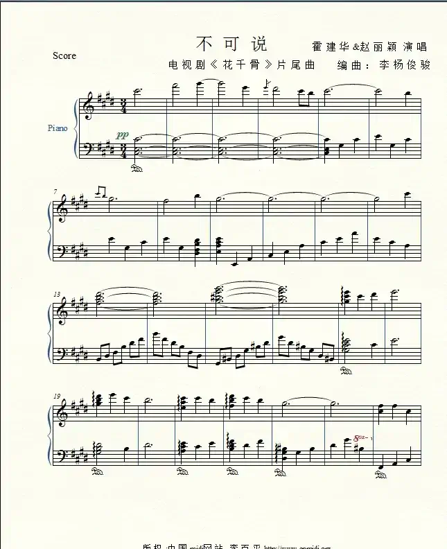 花千骨（电视剧《花千骨》片尾曲）