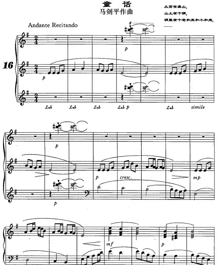 童话（马剑平作曲版）