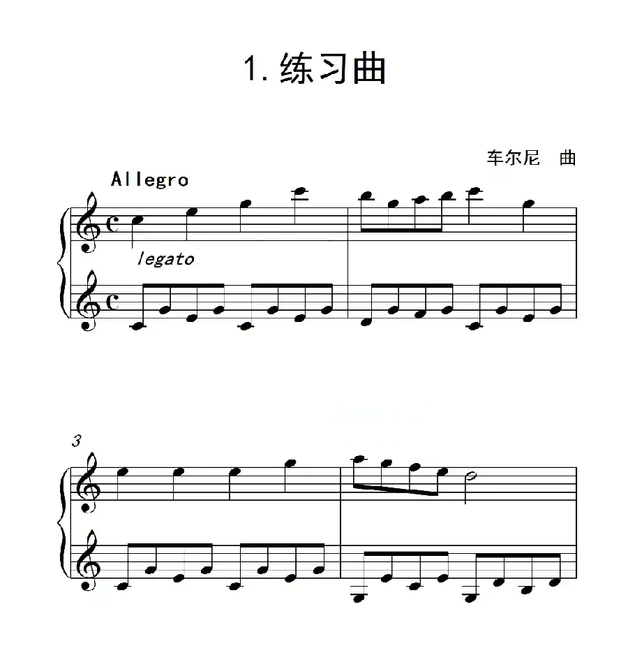 第一级A组 练习曲（中国音乐学院钢琴考级作品1~6级）