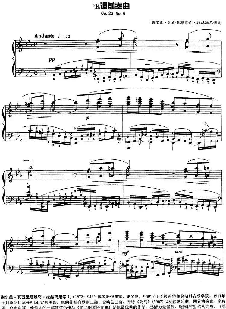 现代钢琴曲：25、bE调前奏曲（Op.23，No.6）