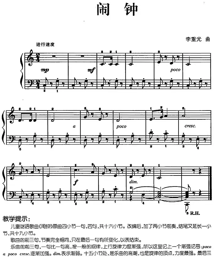 儿歌编配的趣味钢琴曲：闹钟
