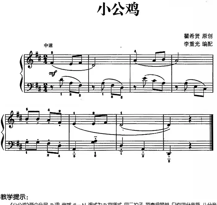 儿歌编配的趣味钢琴曲：小公鸡