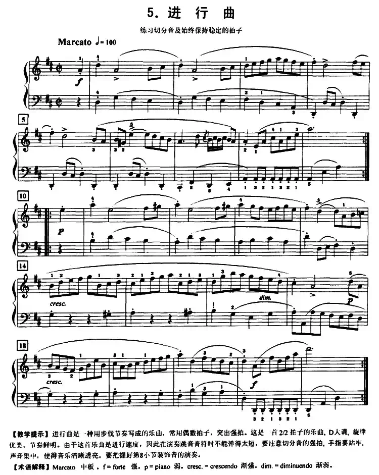 进行曲（练习切分音及稳定拍子）