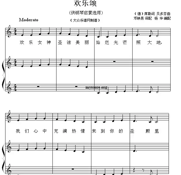 欢乐颂(钢琴启蒙小曲·30)