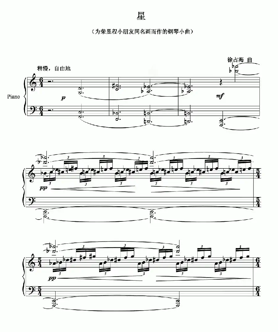 星（徐占海作曲版）