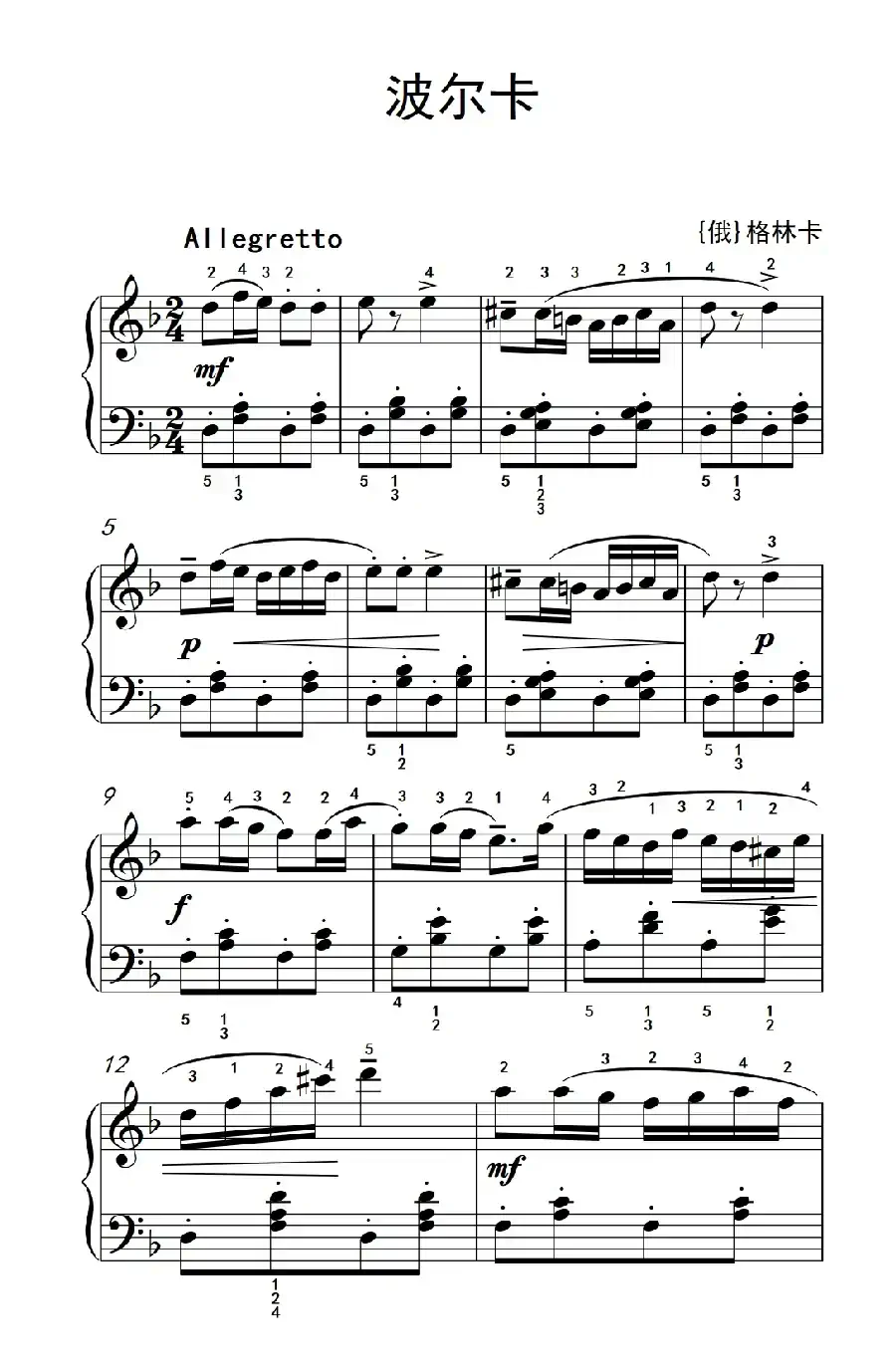 波尔卡（老年大学 钢琴教程 2）