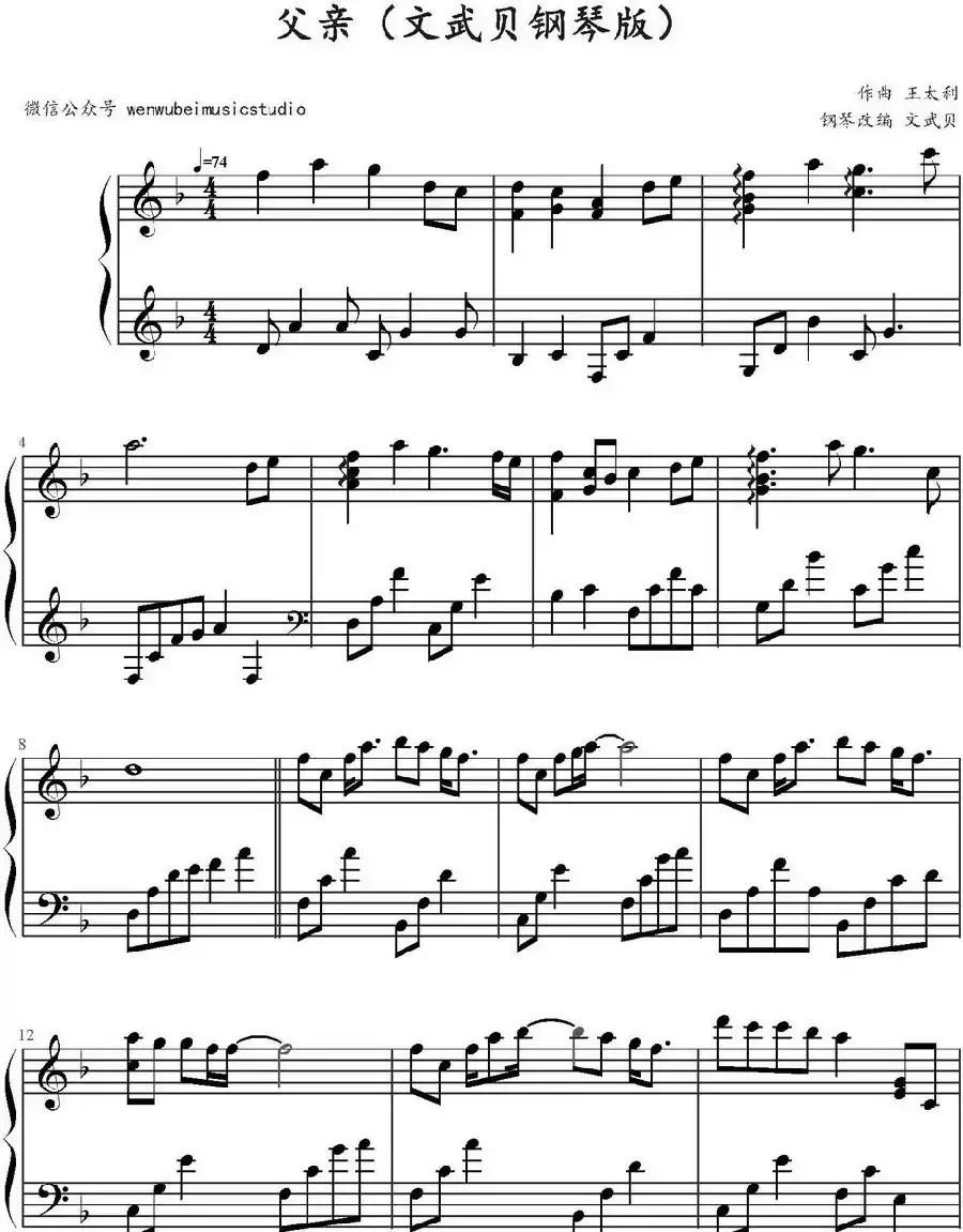 父亲（王太利作曲版）