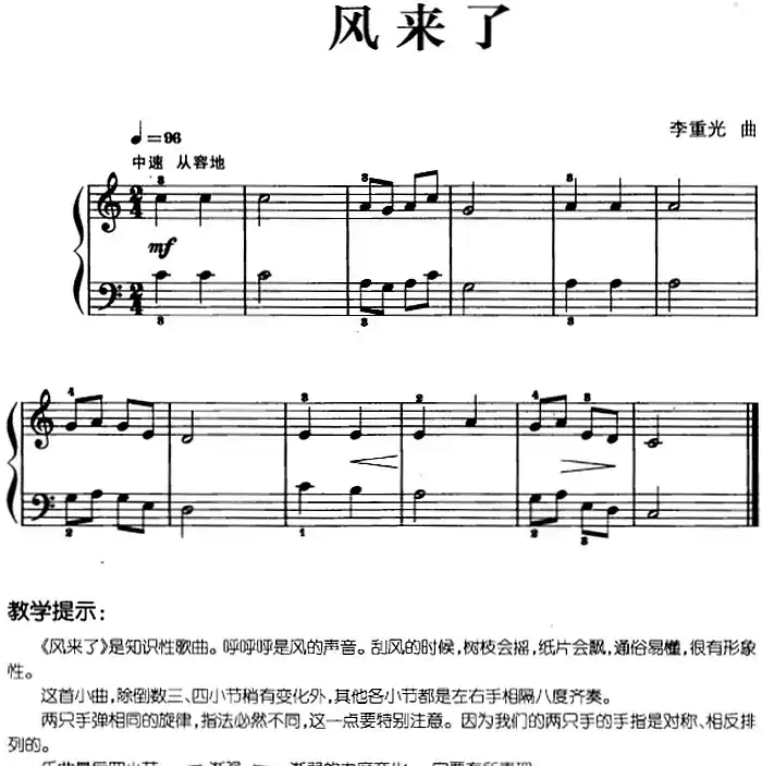 儿歌编配的趣味钢琴曲：风来了