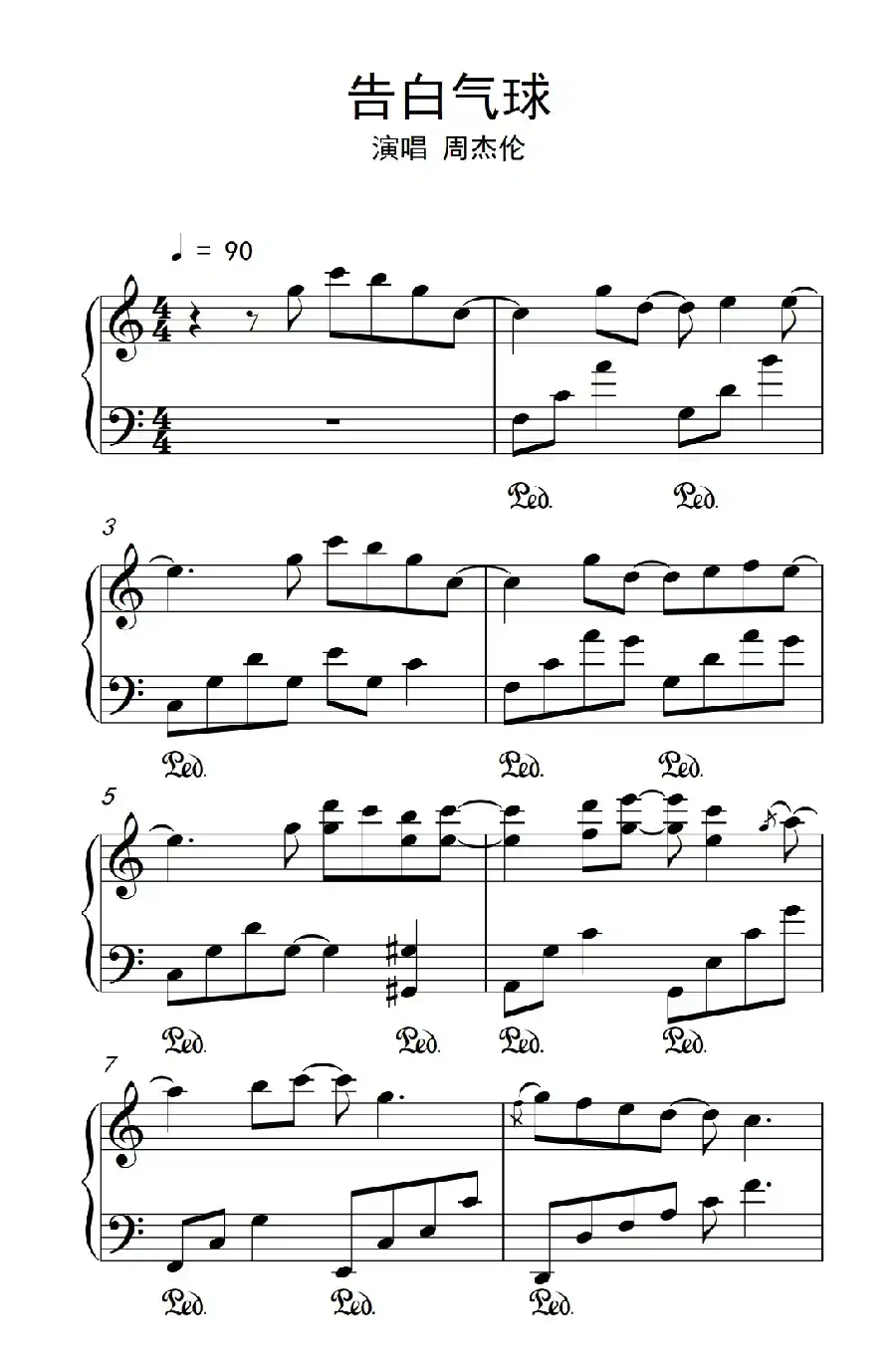 告白气球 （《弹吧音教》制谱版）