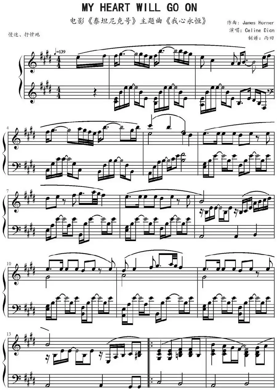 MY HEART WILL GO ON(电影《泰坦尼克号》主题曲《我心永恒》、雨田制谱版)