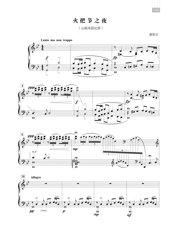 火把节之夜(云南风俗纪事)