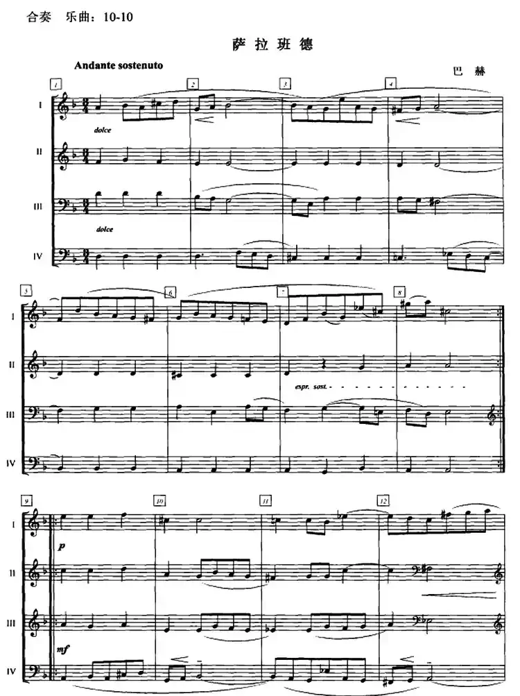 萨拉班德（合奏）