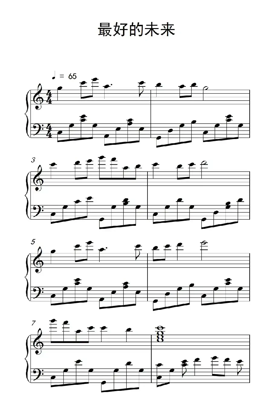 最好的未来（《弹吧音教》制谱）