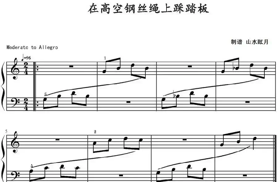 在高空钢丝绳上踩踏板