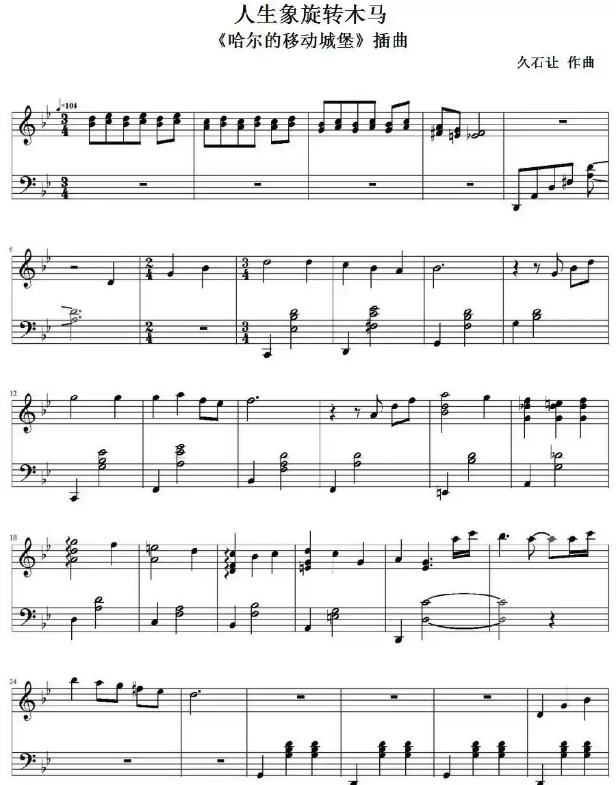 人生象旋转木马（《哈尔的移动城堡》插曲）