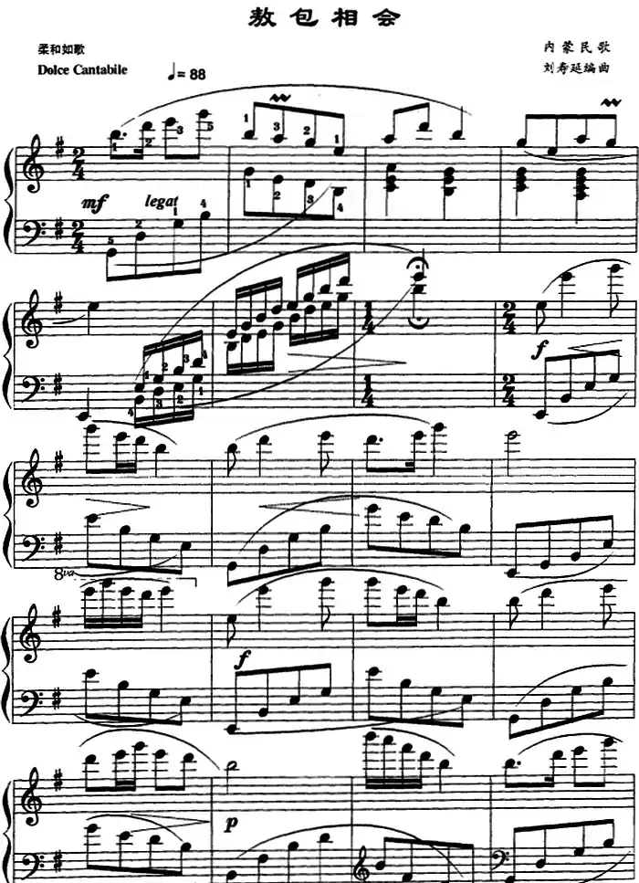 敖包相会(内蒙民歌、刘寿延编曲版)