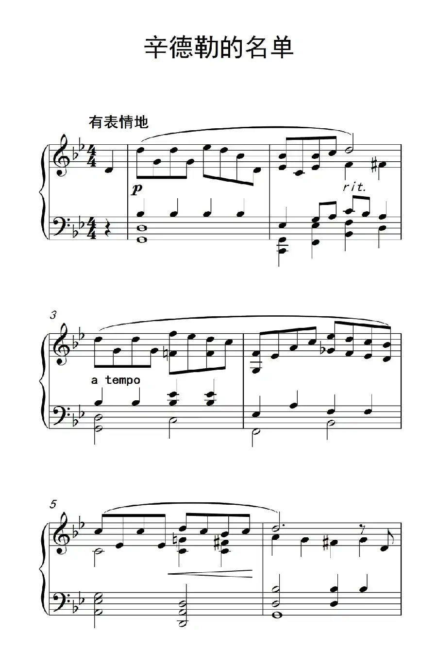 辛德勒的名单（《弹吧音教》制谱版）