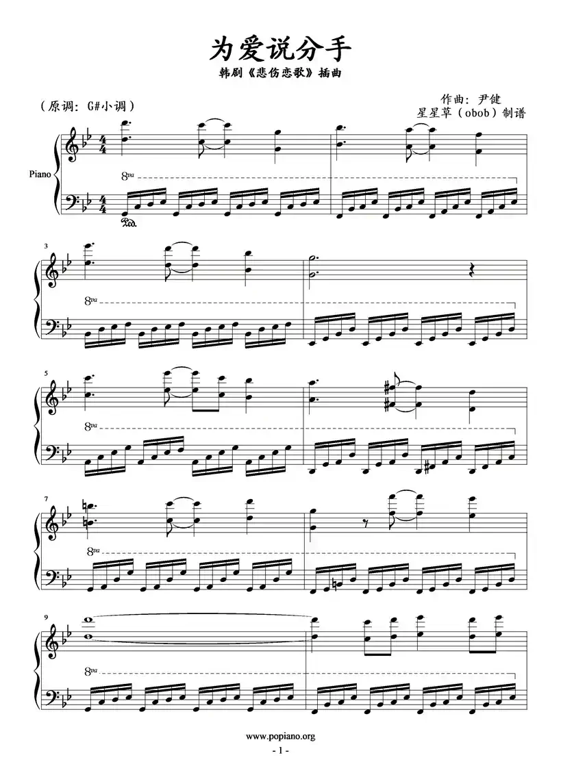 为爱说分手(韩剧《悲伤恋歌》插曲)