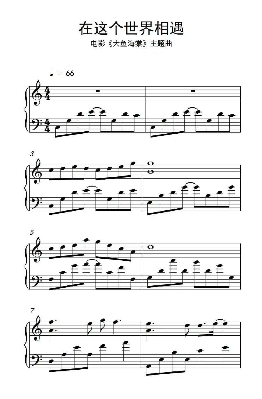 在这个世界相遇（电影《大鱼海棠》主题曲）