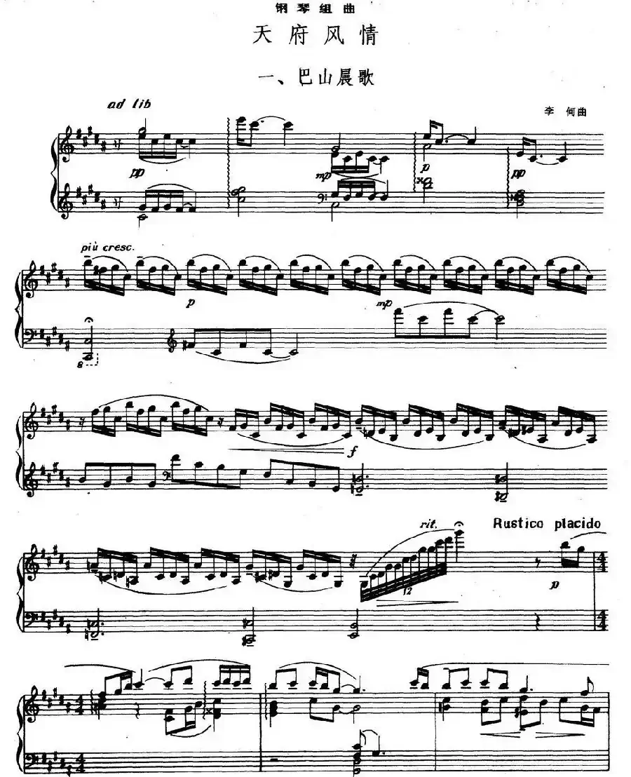 天府风情 一、巴山晨歌