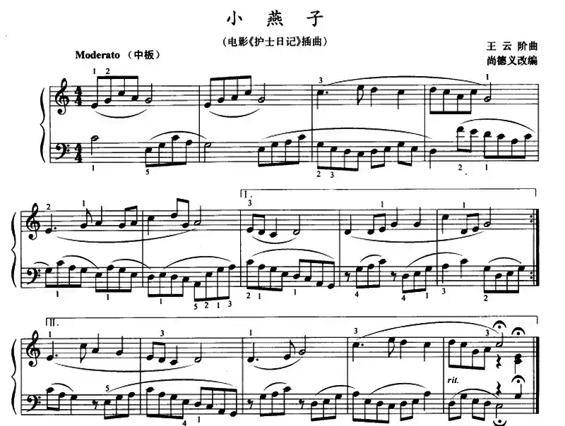 小燕子（尚德义改编版）
